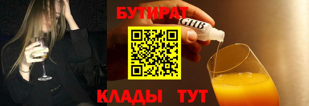 Бутират Butirat  Вход с VPN  Крымск 