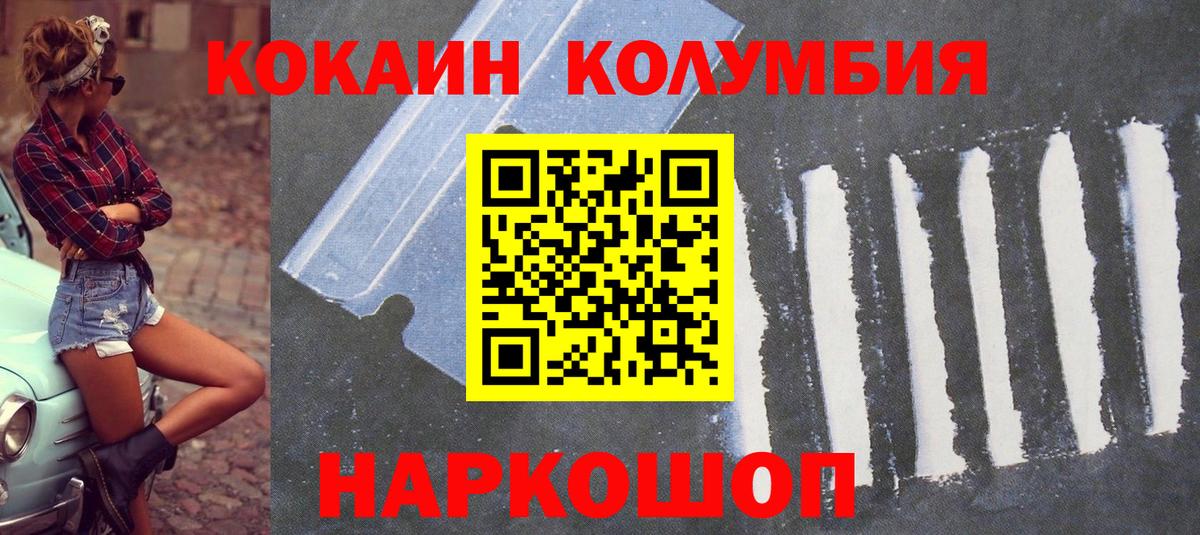 КОКАИН Колумбийский  Cocaine 99%  Вход с VPN  Крымск 