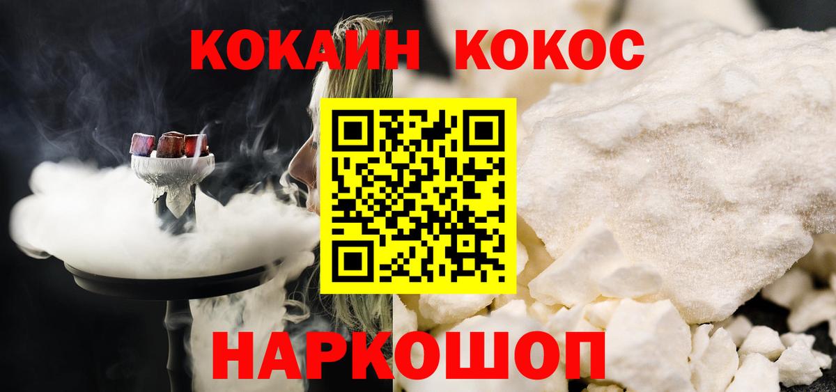 Кокаин 97% Крымск