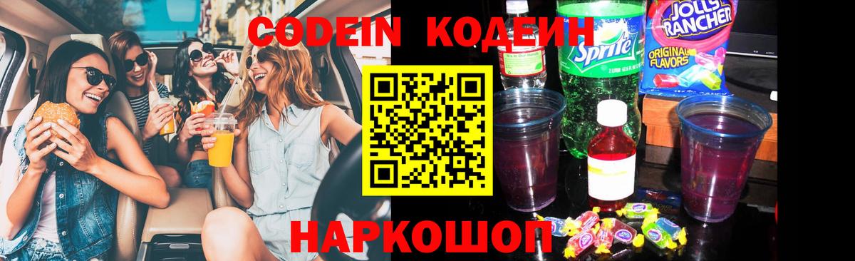 Codein Purple Drank Крымск