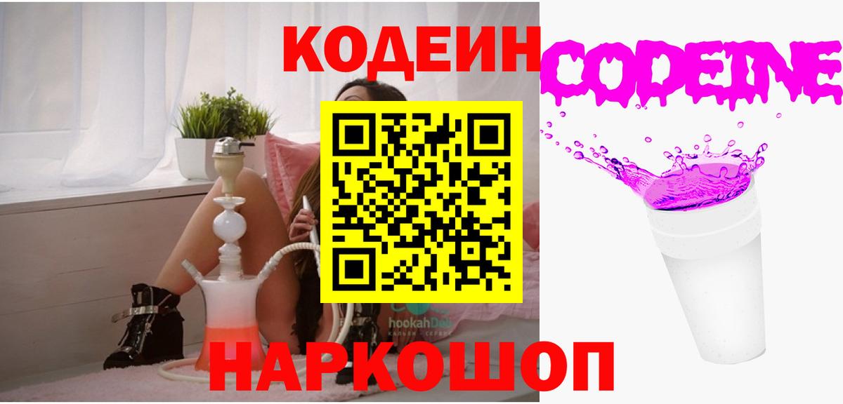 Крымск  Кодеиновый сироп Lean напиток Lean (лин)  Вход с VPN  Кодеиновый сироп Lean напиток Lean (лин) 