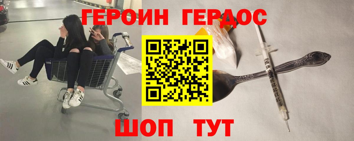 ГЕРОИН гречка Крымск