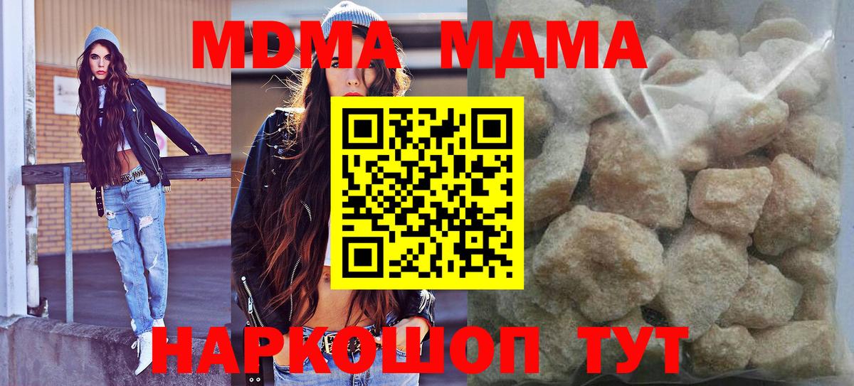 MDMA VHQ  Вход с VPN  MDMA VHQ  МДМА  Крымск 