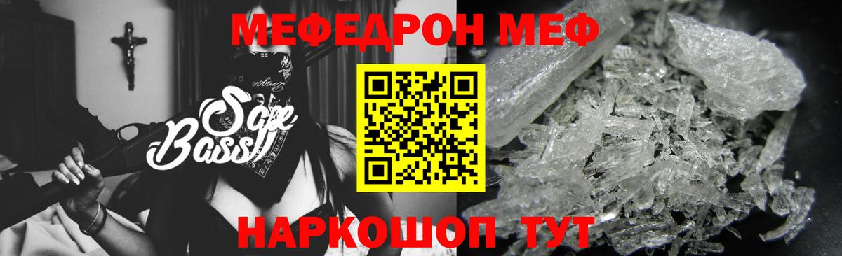 Меф мяу мяу мука Крымск