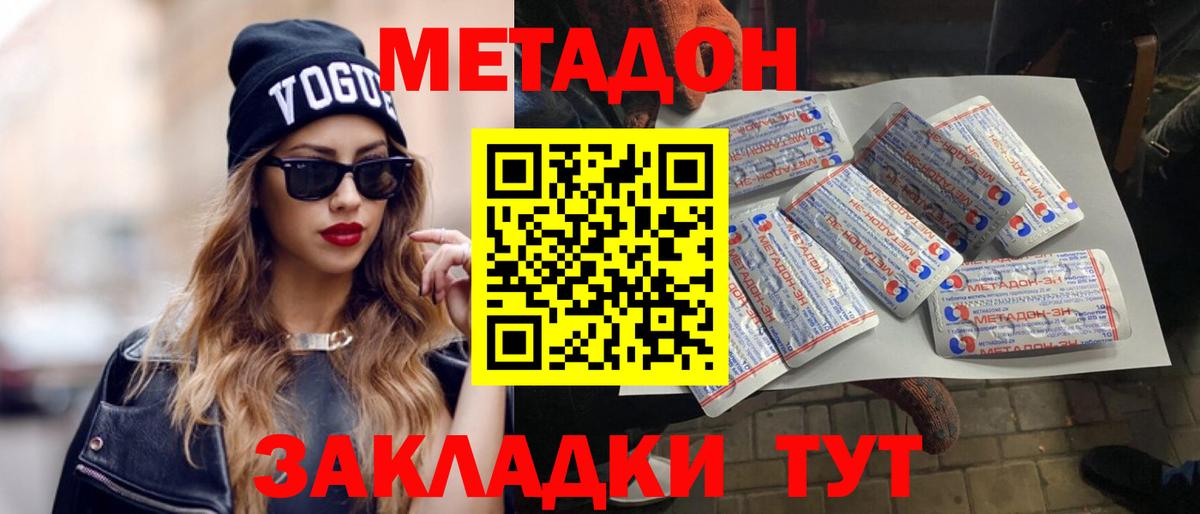 Крымск  МЕТАДОН кристалл  MEGA ТОР  Вход с VPN 