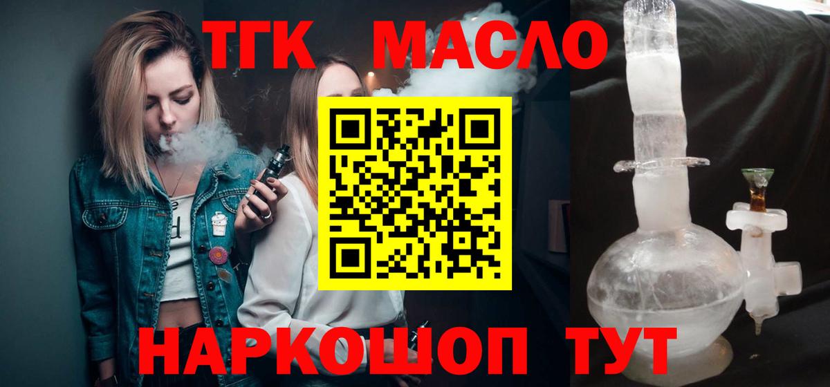 Дистиллят ТГК гашишное масло  Дистиллят ТГК вейп  Вход с VPN  Крымск 